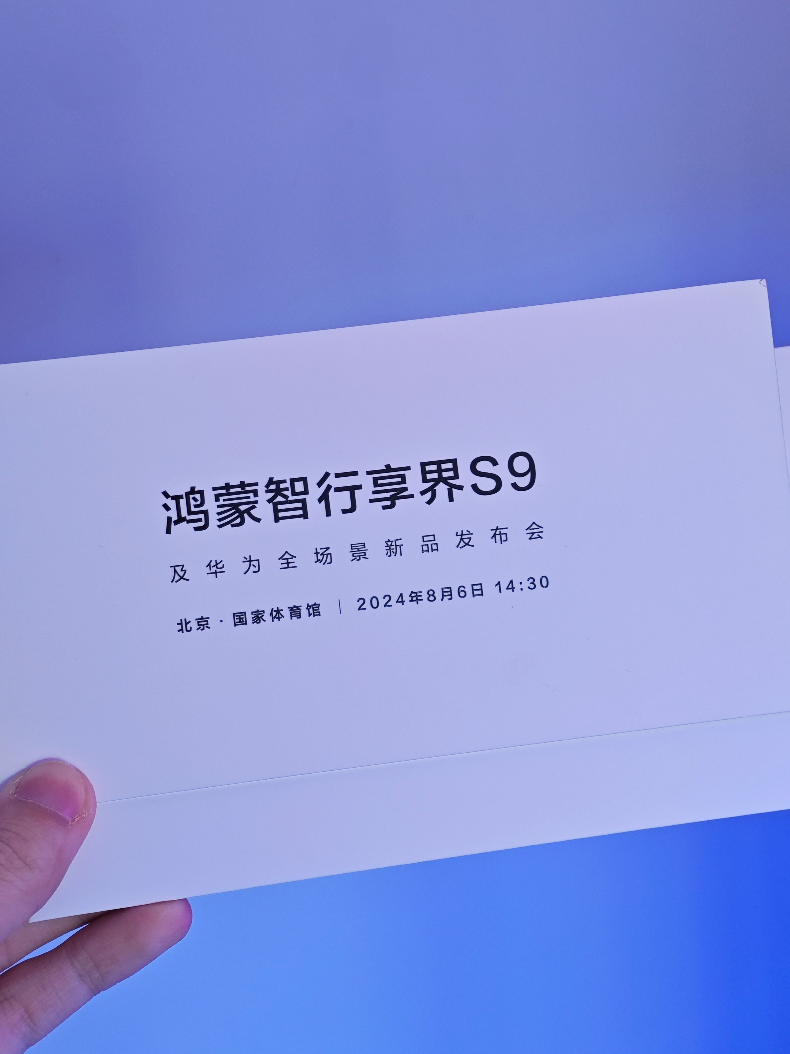 出发北京，明天看享界S9 [doge] ​​​
