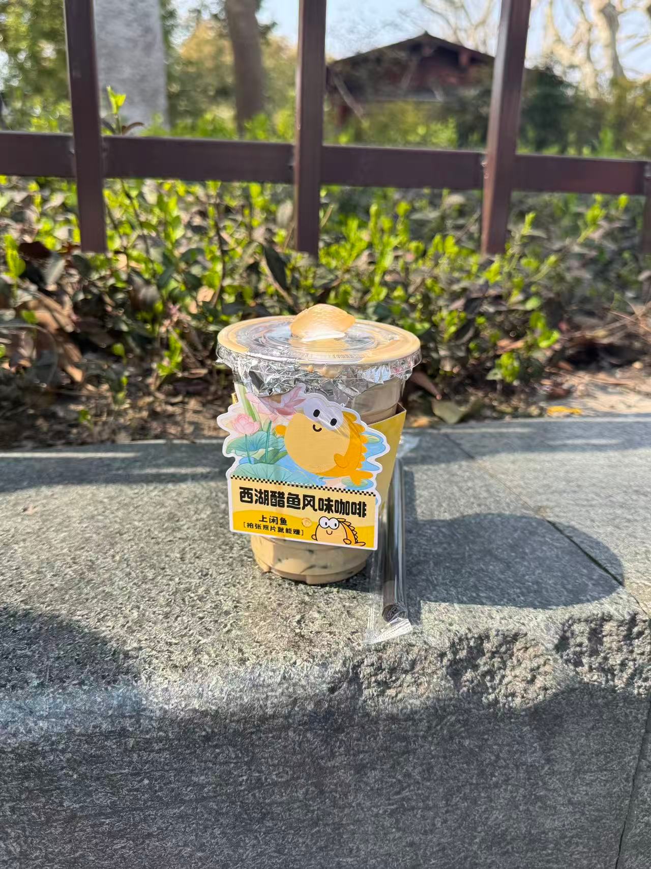 啊？我也要吗 是不是来杭州都得老实品尝西湖醋鱼咖啡啊？当代年轻人的精神状态有够抽