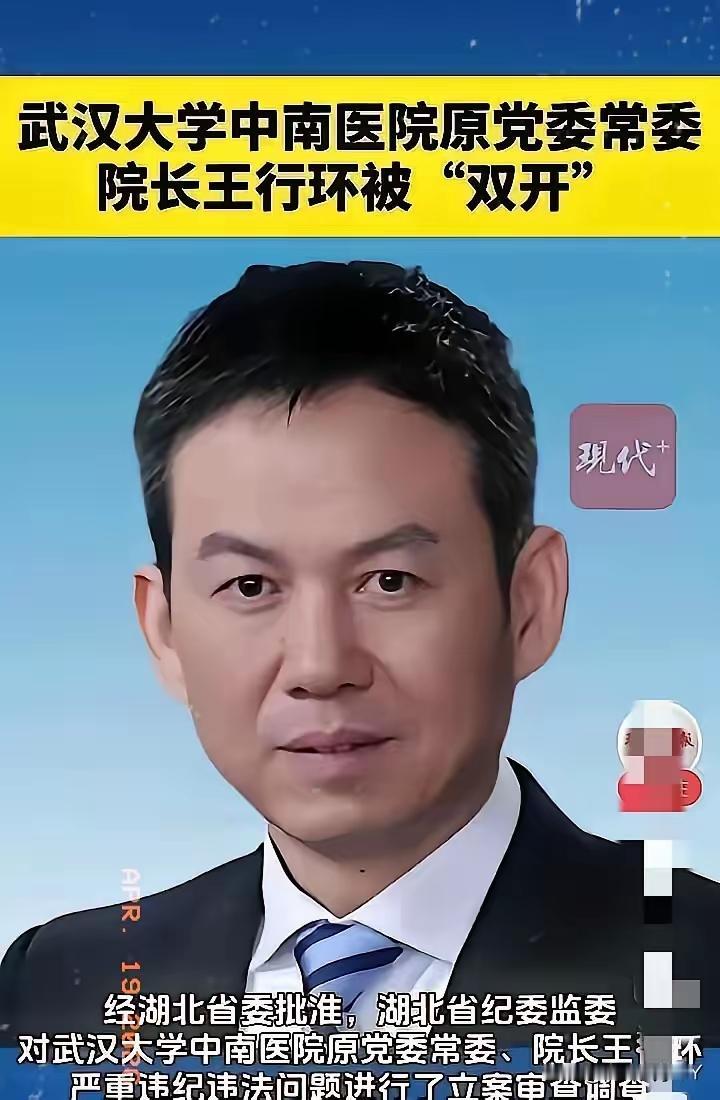 上海工行行长手下女职员腰瘦的，腿长的，漂亮的都被他搂草打兔子
这个王院长可能比行