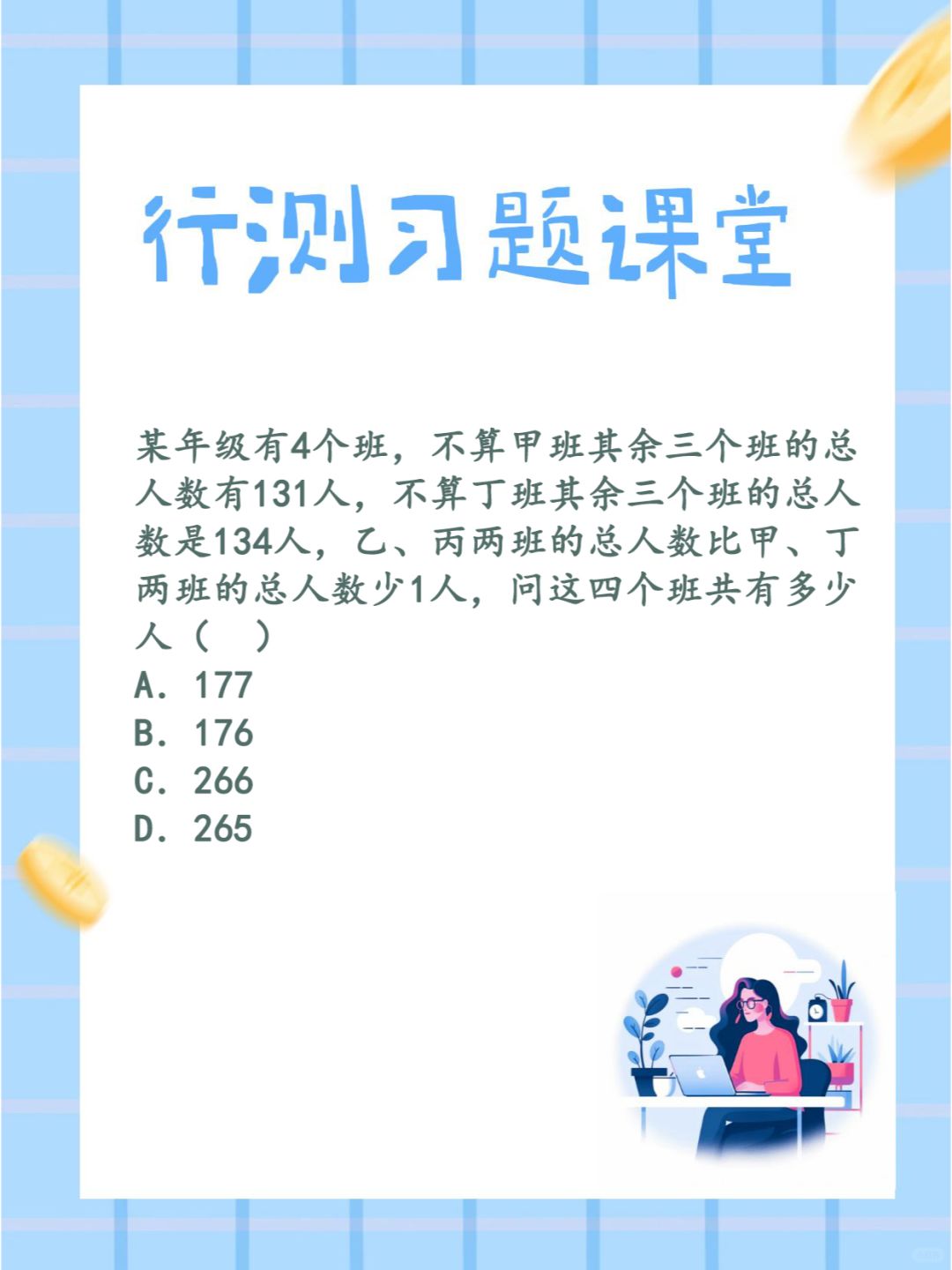24国省考行测 | 每日一练 day8