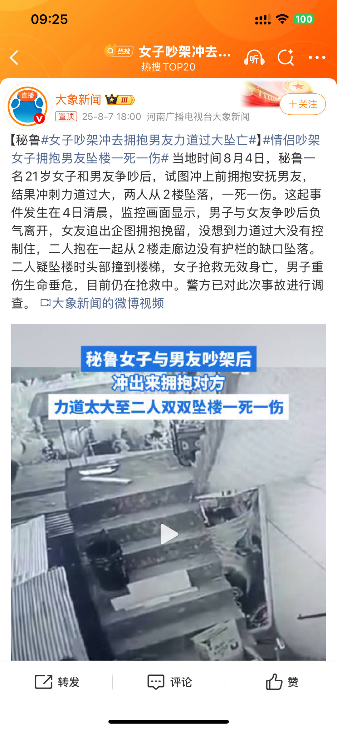 女子吵架冲去拥抱男友力道过大坠亡看样子不像是企图挽留，反而有点故意推下去的感觉 