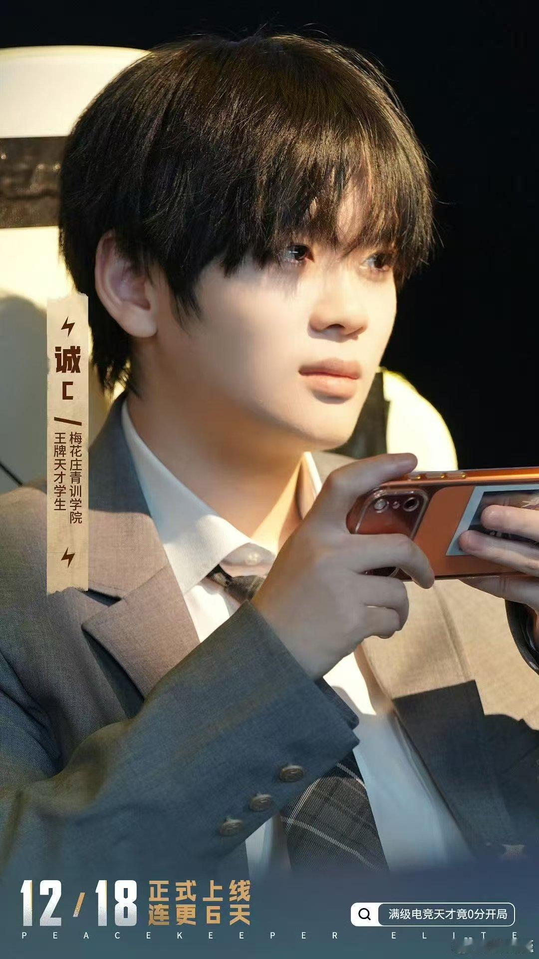 王牌天才已就位！诚c荧幕首秀。诚c短剧荧幕首秀