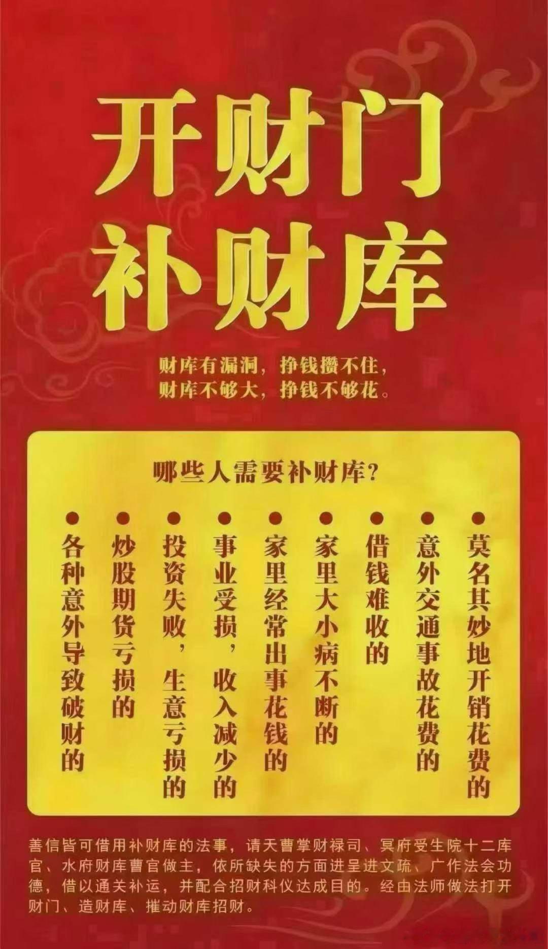 钱包鼓不鼓，全看年初五[福]大年初五，接財神，求財道場，开财路，开财库，补财库（