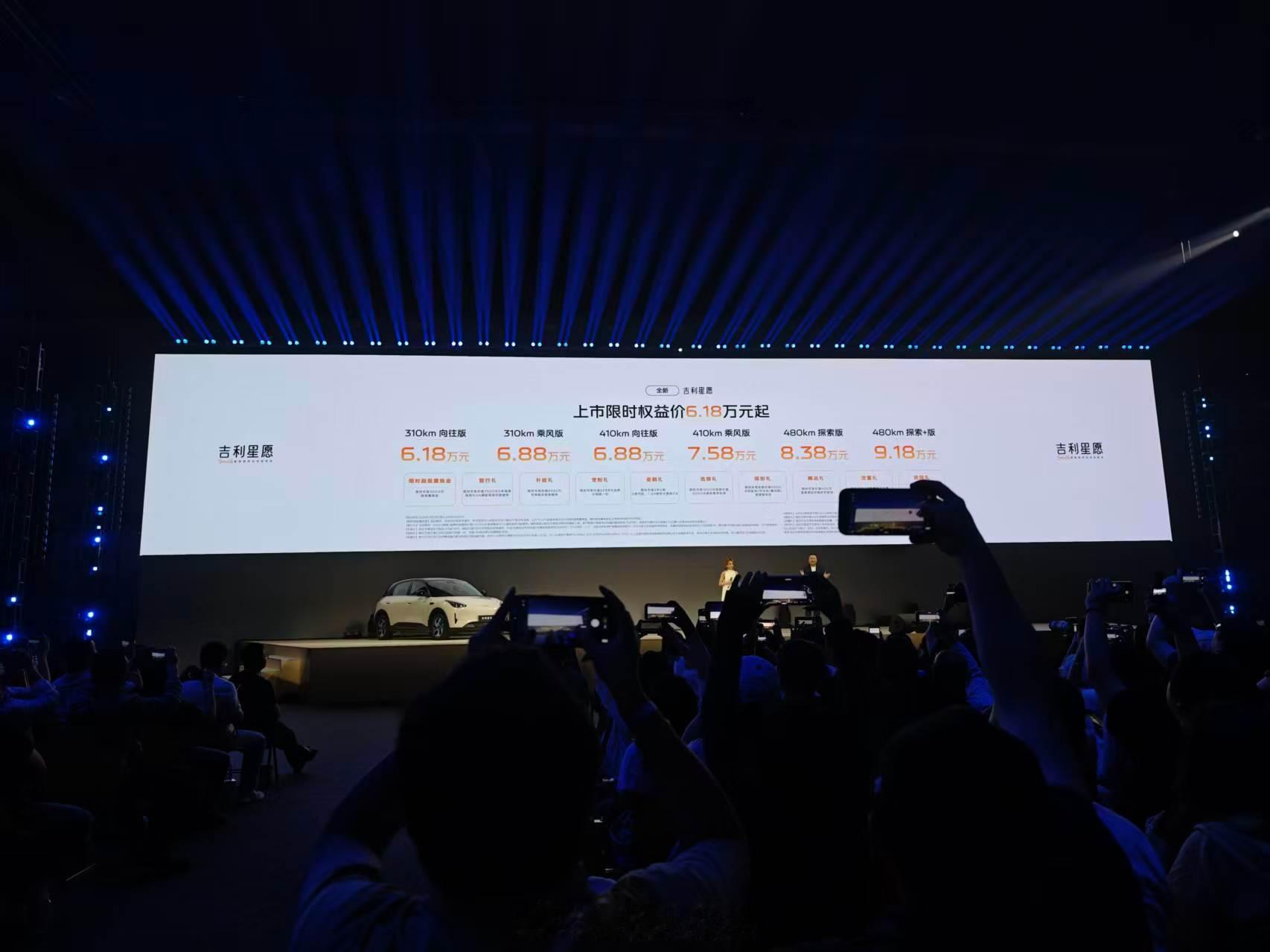 今天下午全新吉利星愿正式上市啦～上市限时权益价6.18万元-9.18万元，推出四