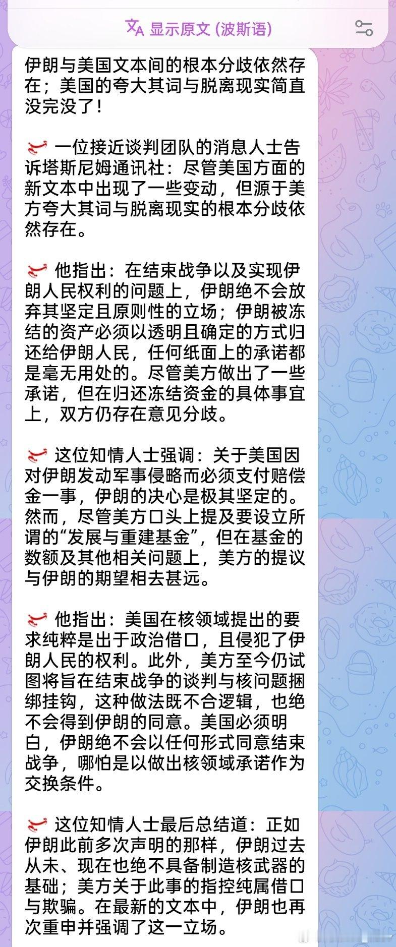 伊朗媒体消息：伊朗和美国之间的根本分歧依然如故。 