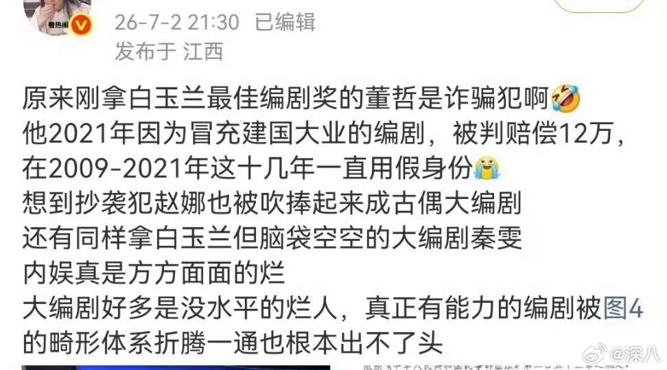 董哲冒名行为时间线白玉兰最佳编剧冒名行为时间线 白玉兰最佳编剧冒名行为时间线，来
