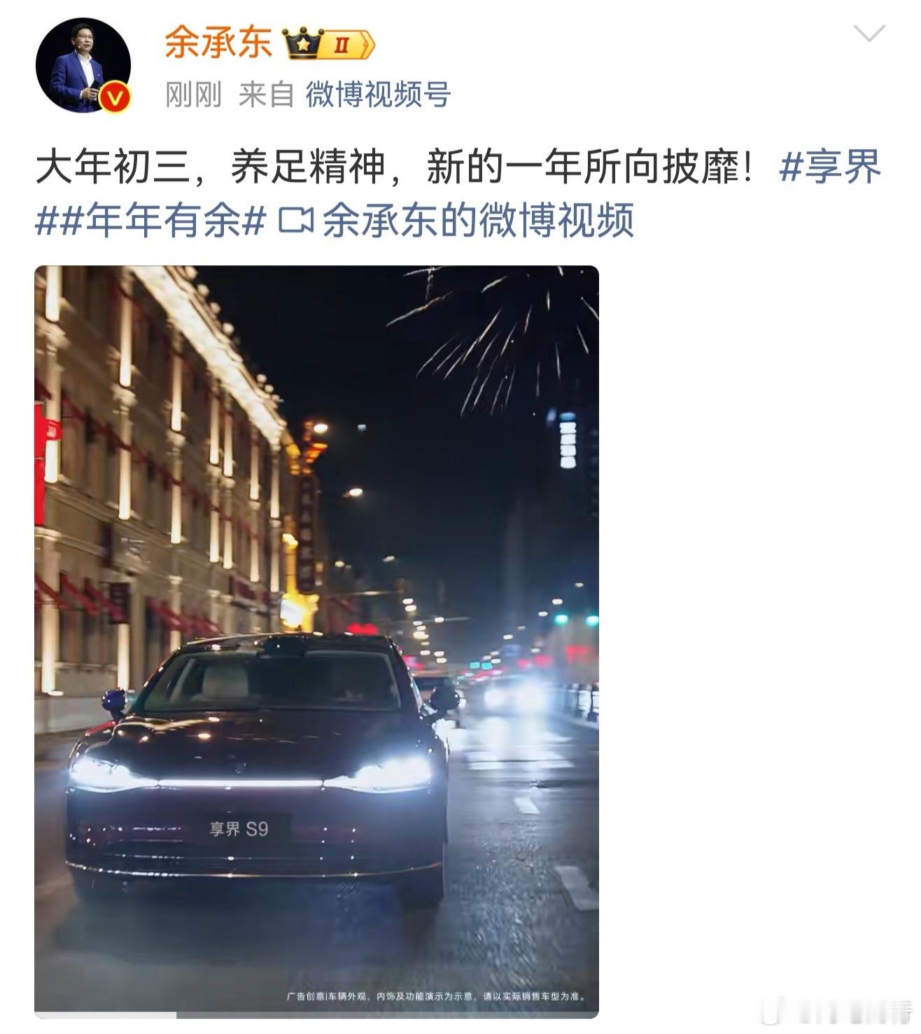 余总过年宣传也不打烊鸿蒙智行 初一，问界初二，尚界初三，享界大家猜猜明天是尊界还