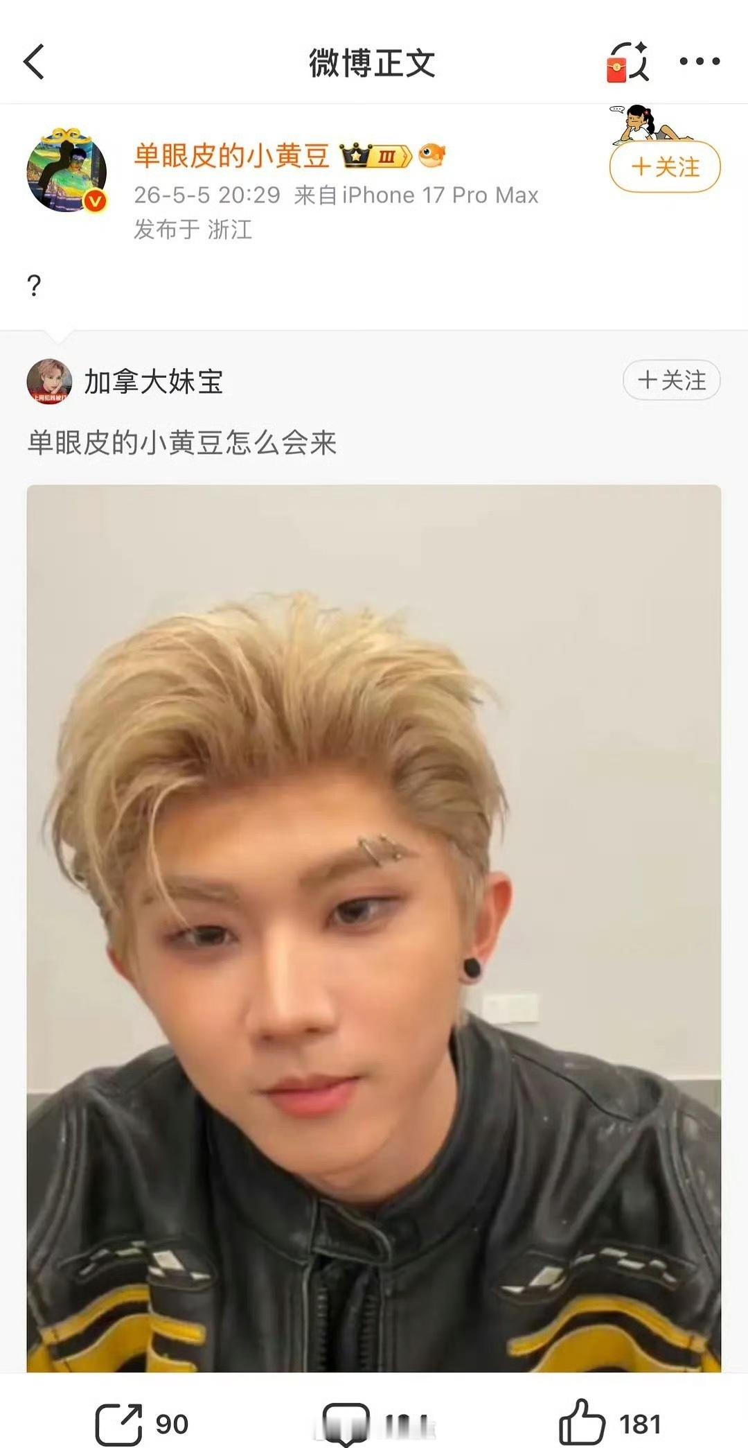 我嘞个豆啊 这是马嘉祺吗？
