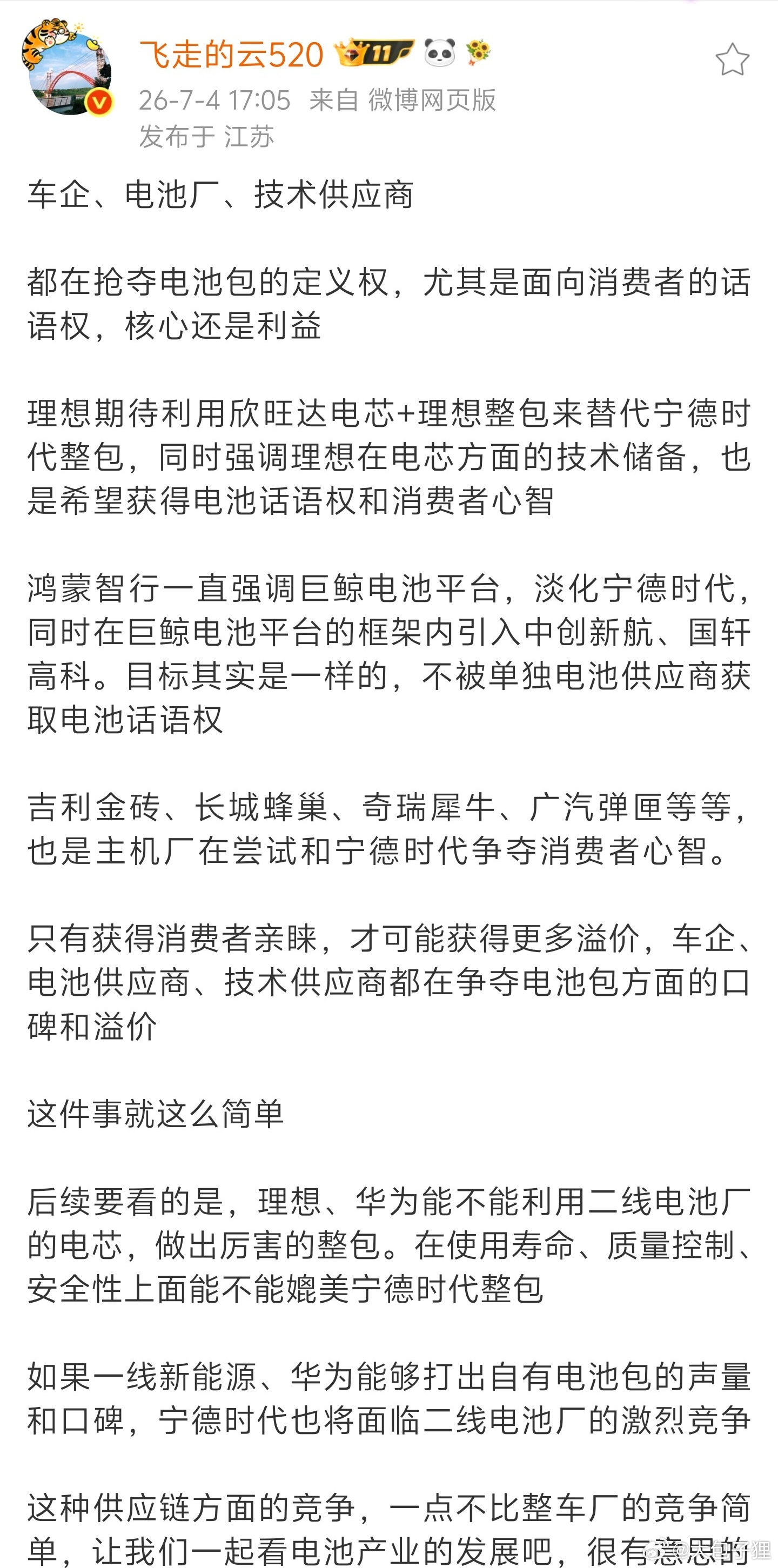 对于电池包的观察很仔细，但是时间跨度不够早。其实看看特斯拉大概就是这么回事：早期