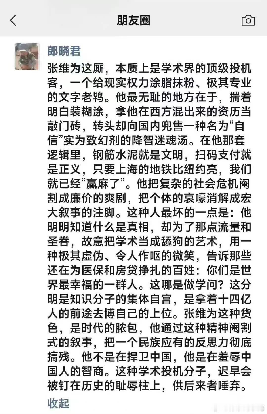 这么犀利的评价张维为，实在不知道怎么说了！ 
