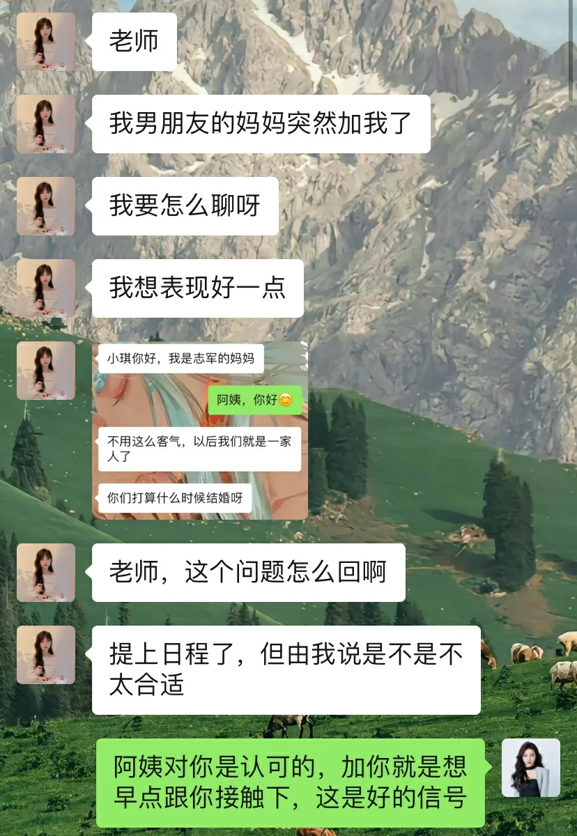 对象妈妈突然加你，该怎么聊留下好印象？