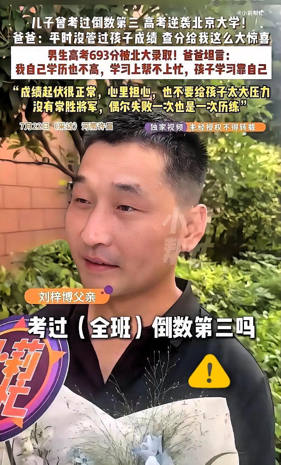 河南许昌，一个男孩高考693分被北京大学录取，可万万没想到，他曾经竟然考过全班倒