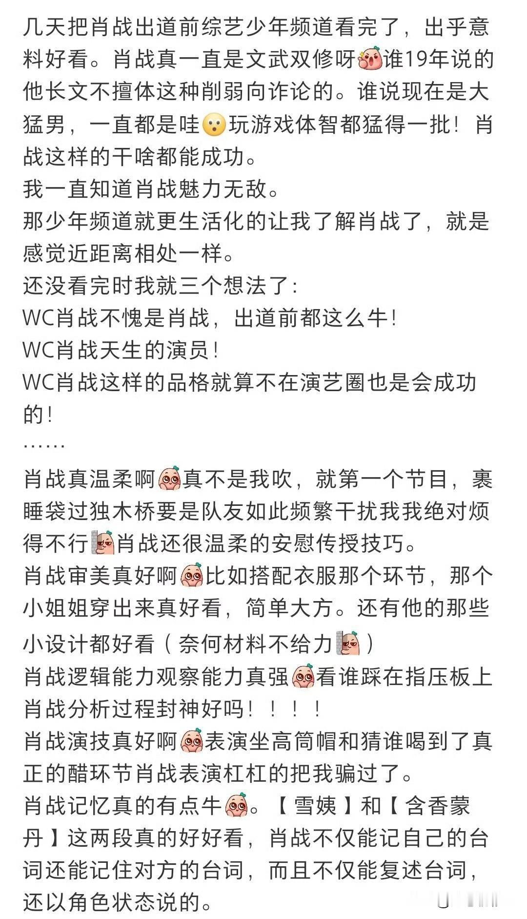 新粉只要开始考古肖战，就会发现肖战不光外形顶尖业务顶尖，人格魅力也是强大的不得了