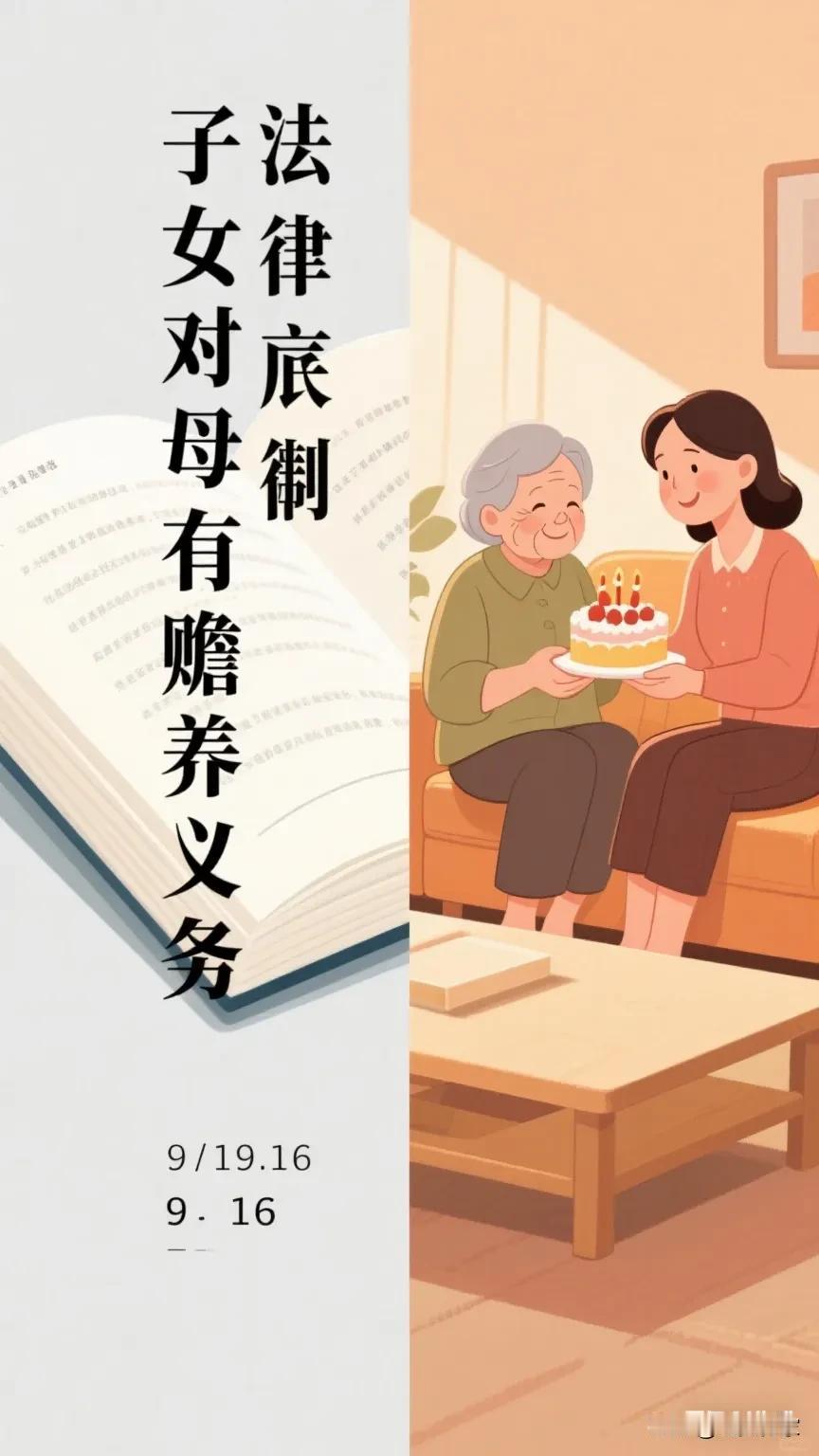 儿媳给婆婆养老：法律无义务，情分有答案
 
一、法律之尺：儿媳本无“法定养老义务