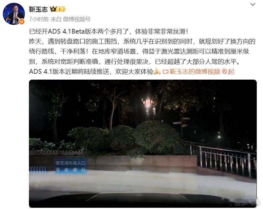 ADS 4.1 准备推送，很期待一试。大V聊车鸿蒙智行