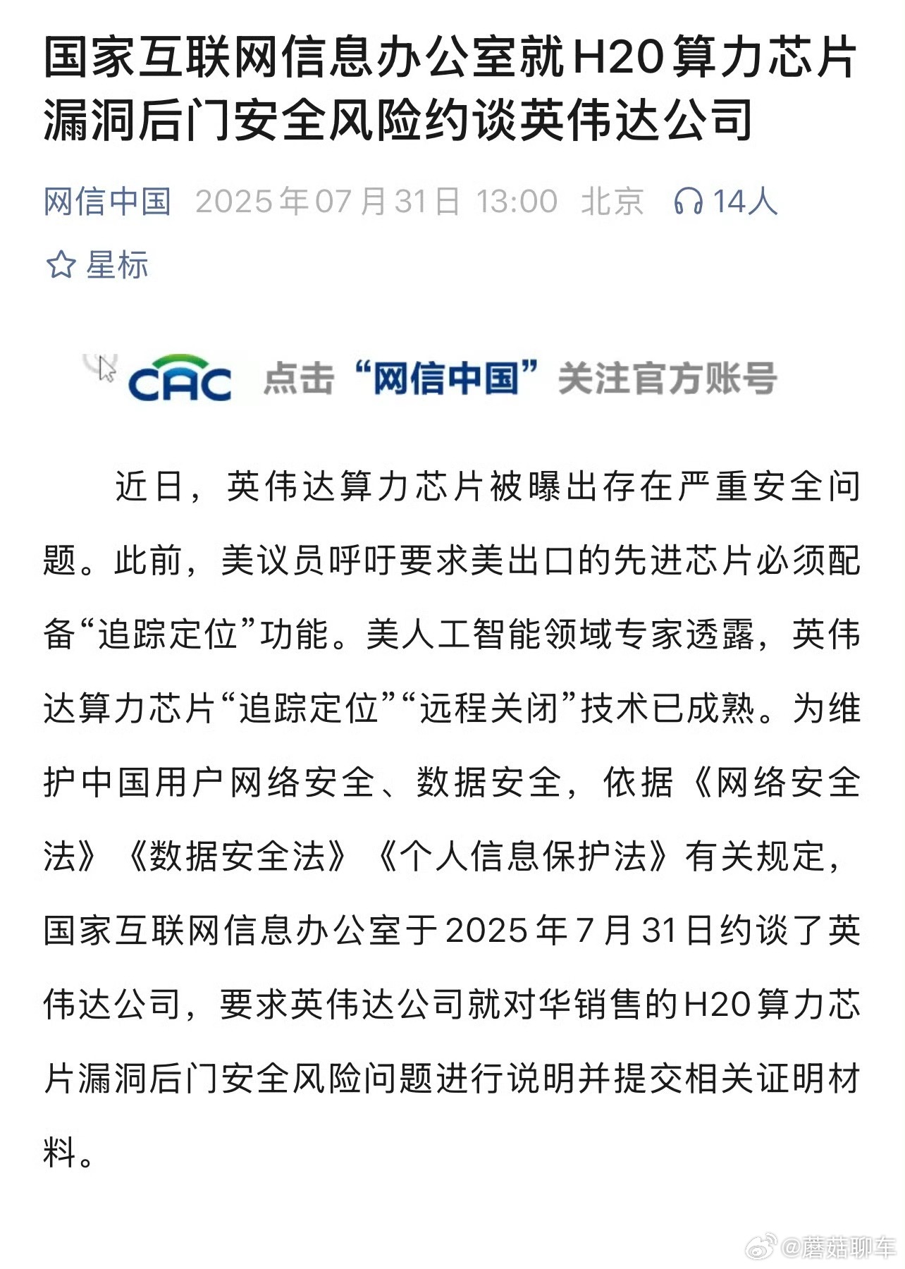英伟达被约谈硬件上有后门这种事儿不是第一次了[摊手]我记得之前英特尔好像也有过[