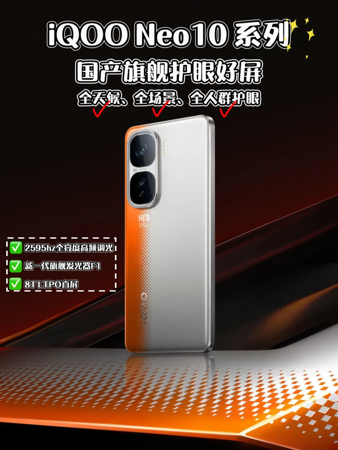 iQOO Neo10中框升级，真香预警！