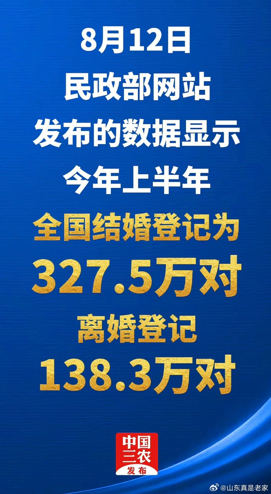 离婚的，占到结婚的40%以上，这都折腾啥呢？（截图来自：中国三农发布） 