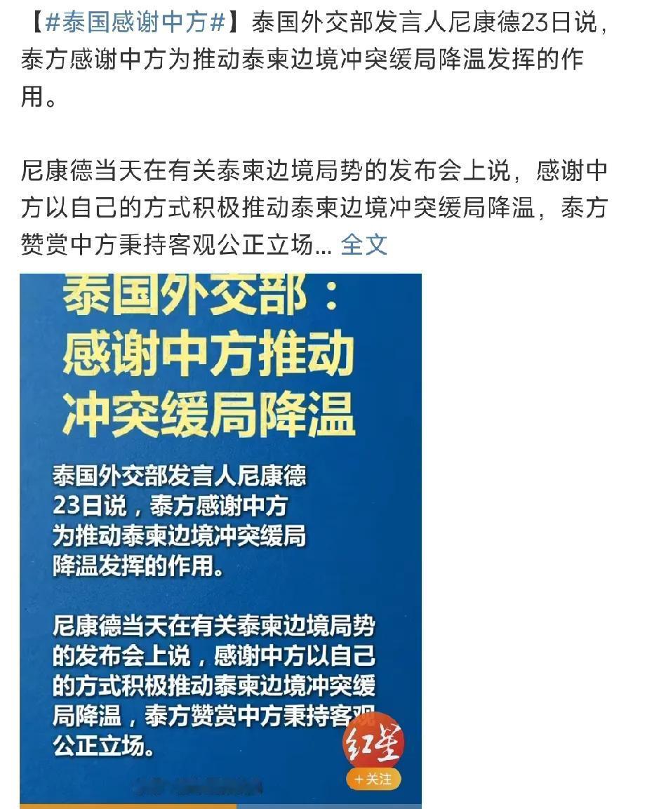 柬埔寨情何以堪？！


12月23日，泰国发言人首先提出公开感谢中国对于泰柬冲突