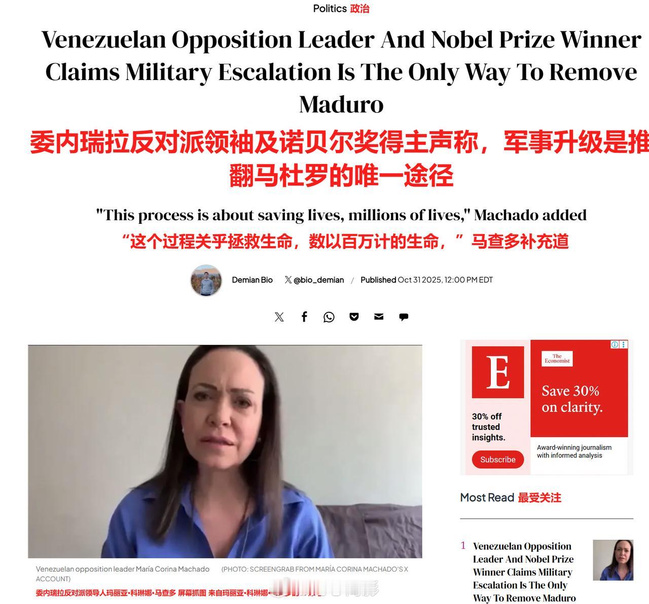 委内瑞拉反对派领导人、诺贝尔和平奖得主玛丽亚·科琳娜·马查多10月31日贴文：军