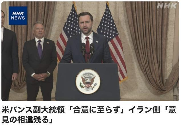 美国与伊朗双方代表团的面对面会谈在巴基斯坦举行，率领美国代表团的副总统万斯表示“