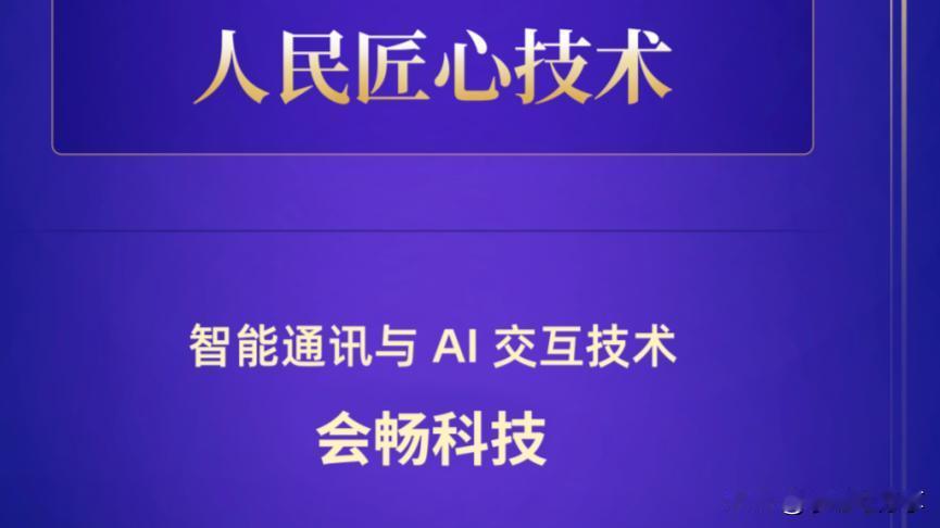 会畅科技CES 2026大放异彩！赛博宠物机器人获福布斯盛赞
 
2026年1月