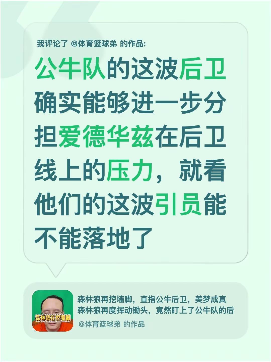 我评论了@体育篮球弟 的作品：公牛队的这波后卫确实能够进一步分担爱德华兹在后卫线
