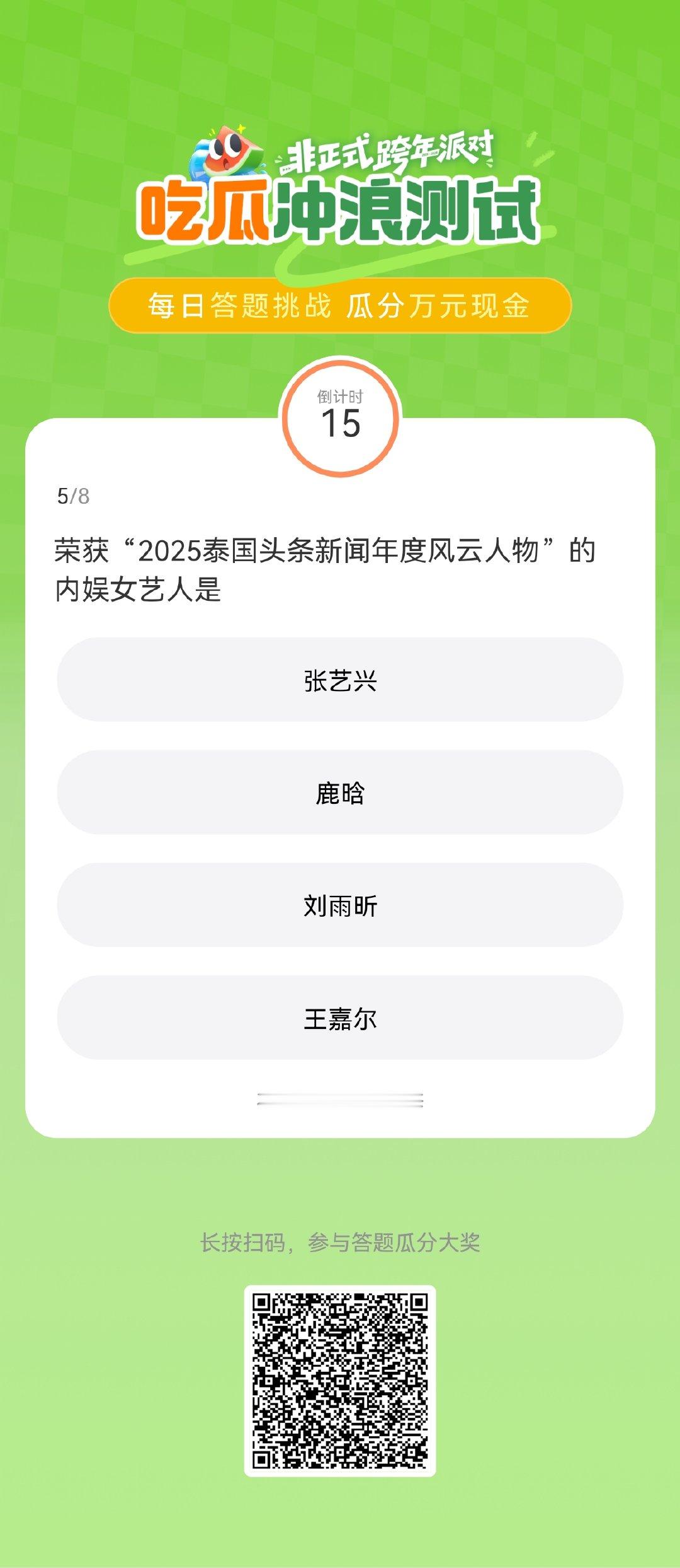 【荣获“2025泰国头条新闻年度风云人物”的内娱女艺人是】谁来救我复活？速来参与