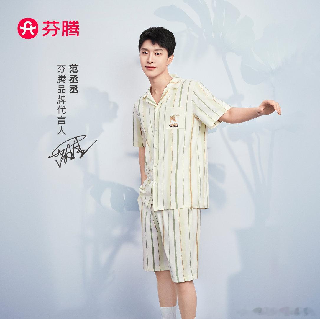 范丞丞的夏日乘凉好物 警告！正在释放「清凉暴击」！凉感穿搭+少年感氛围感，看完直