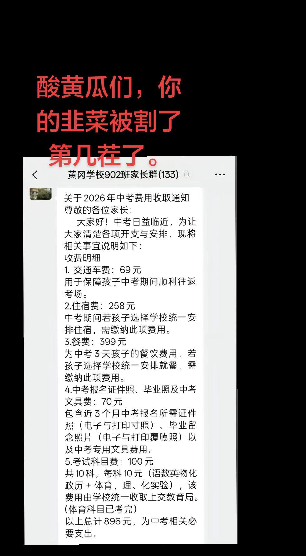 上热门 家长群通知 班级群通知 中考 班级群通知