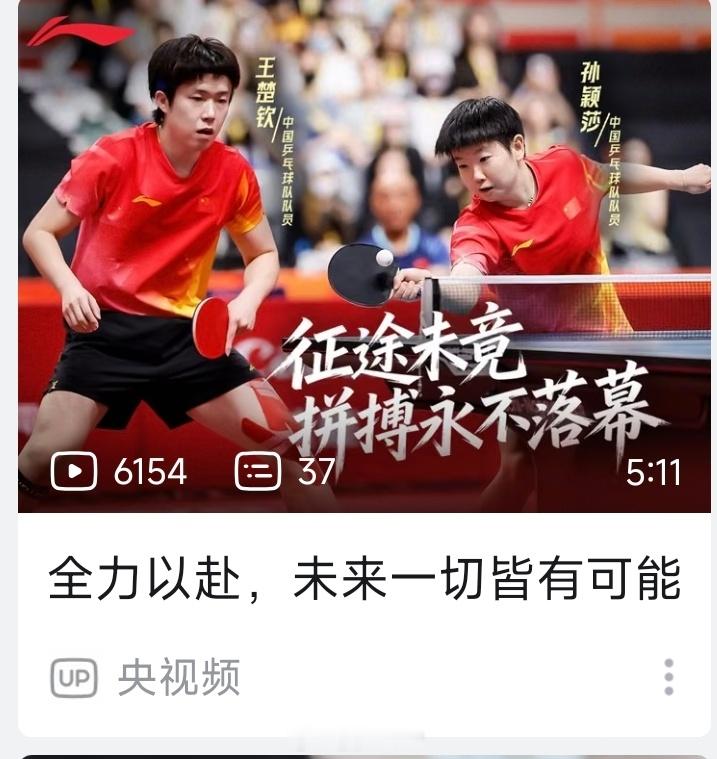亚运会就是要给亚军拍专题片[笑哈哈]王楚钦感谢孙颖莎一起守住了混双金牌 ​​​