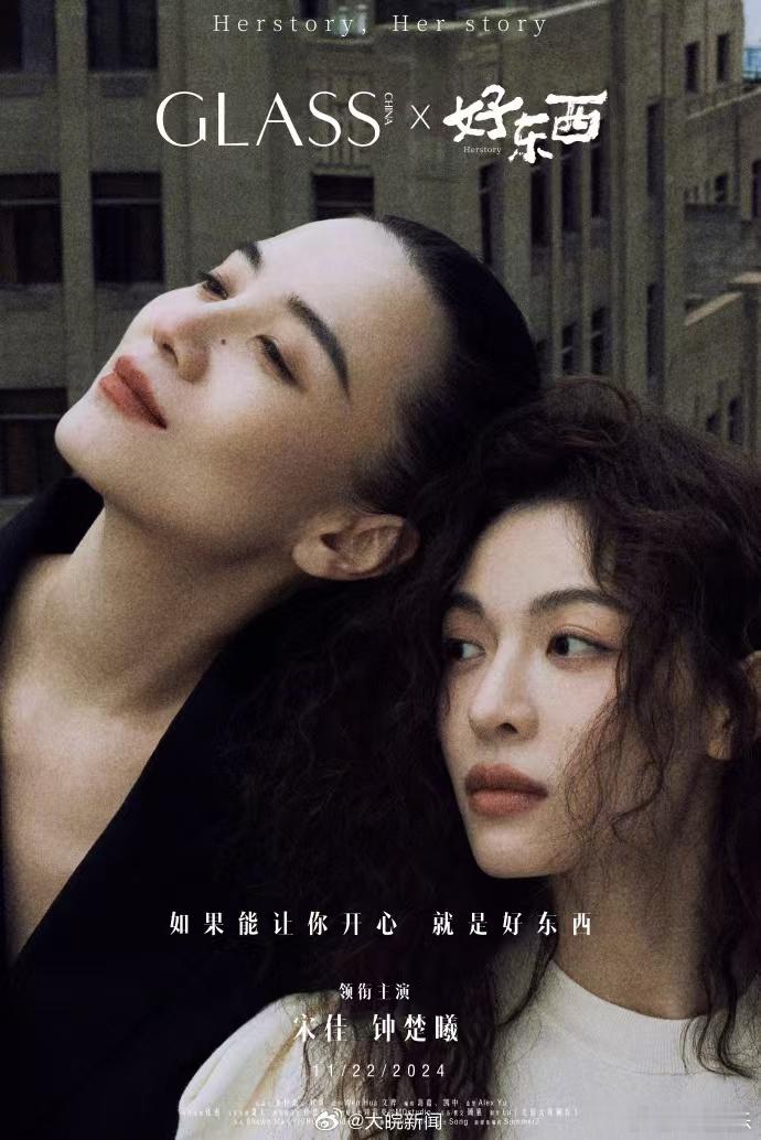 电影好东西没有物化女性  宋佳是邵艺辉最强传声筒  《好东西》以生活为背景，宋佳