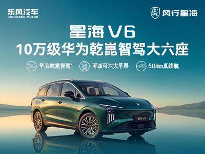 秋日出游正当时 星海V6让全家旅途更从容