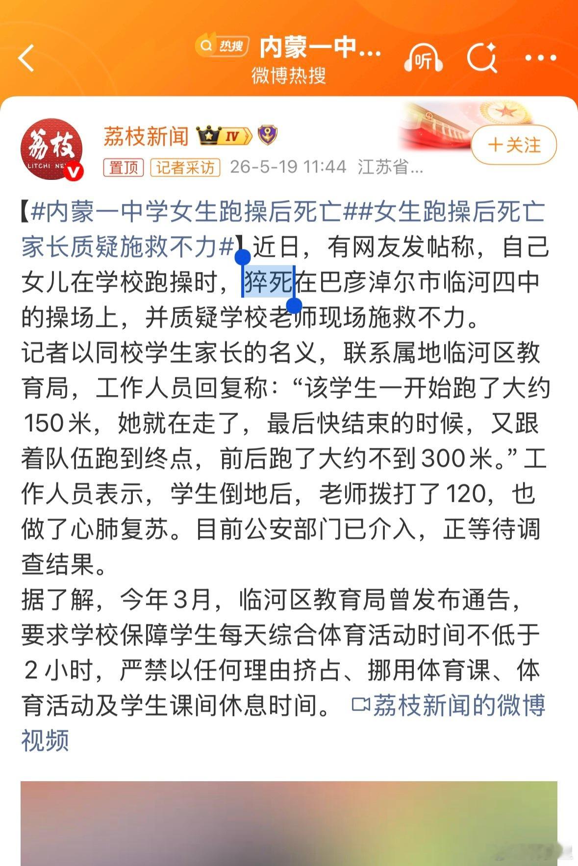 内蒙一中学女生跑操后死亡中学生，猝死。又是一例超额。 