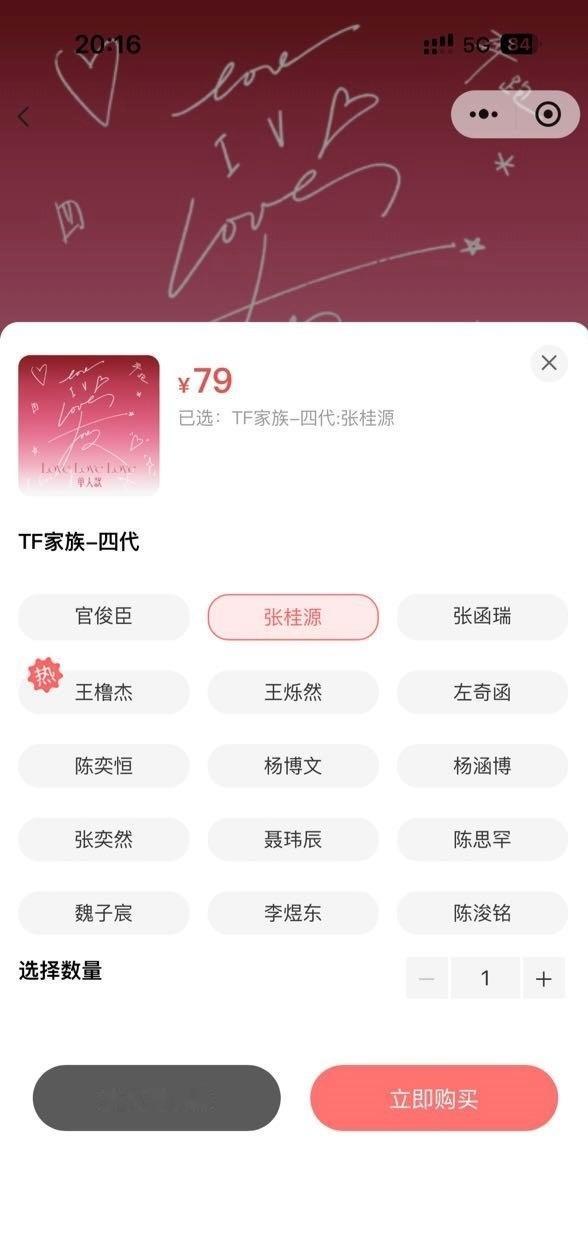 王橹杰第一个热销🔥 