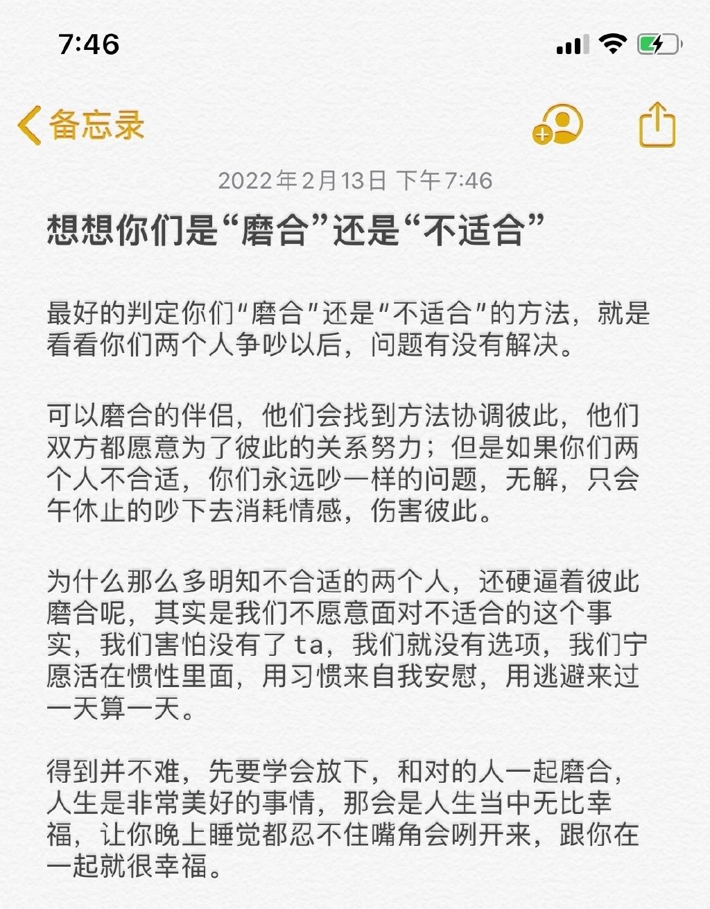 想想你们到底合不合得来 ​​​