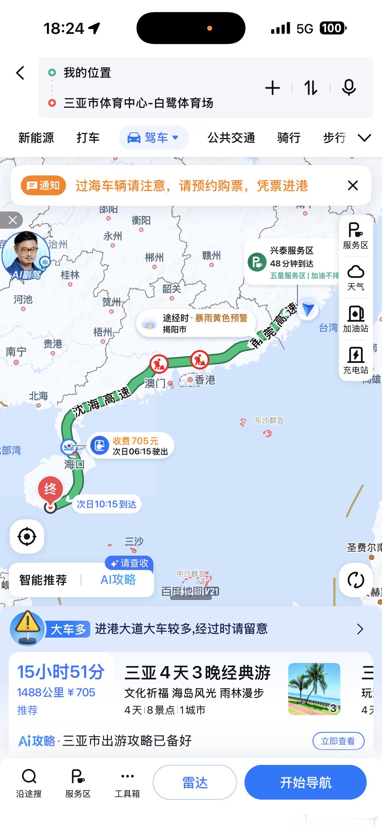 厦门-三亚要不开🚗去吧 也就16小时 体验一下🚗上摆渡🚢沿途逛吃逛吃也挺好