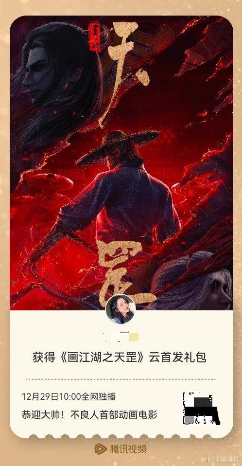 #不良人#在高铁上看完了，9.9分的评分真不是吹的，没上院线真的可惜了，好像在电