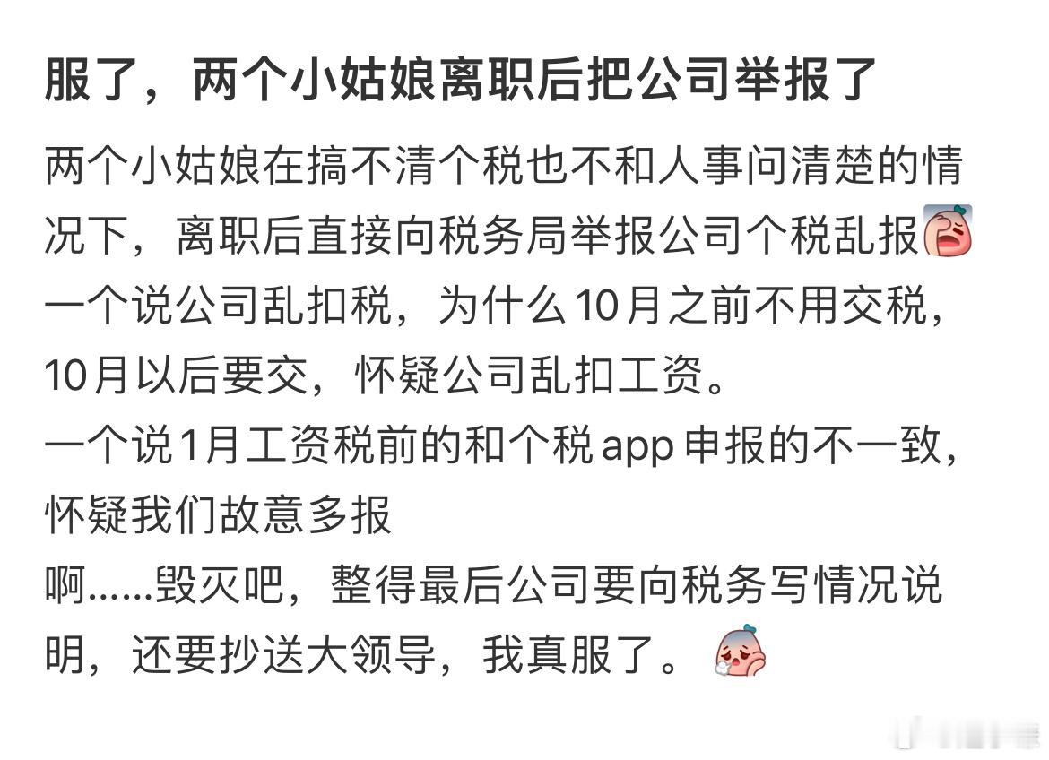 两个小姑娘离职后把公司举报了 