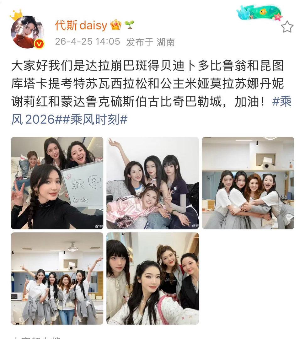 代斯晒达拉崩吧组合照 这张合照里的姐姐们，眼神里都是“我们做到了”的踏实。《达拉