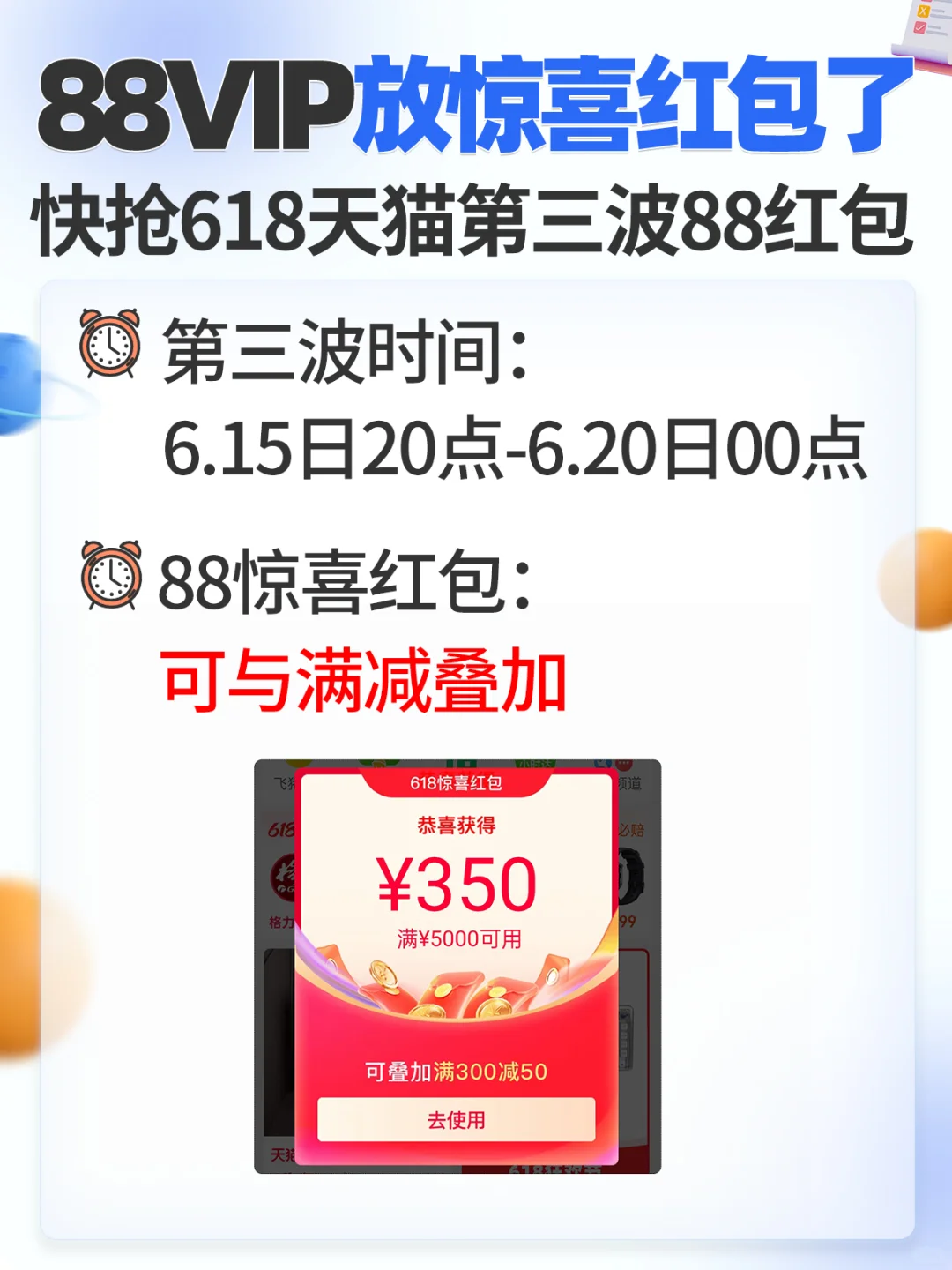 报：618第三波红包来啦！88VIP立省400+🔥