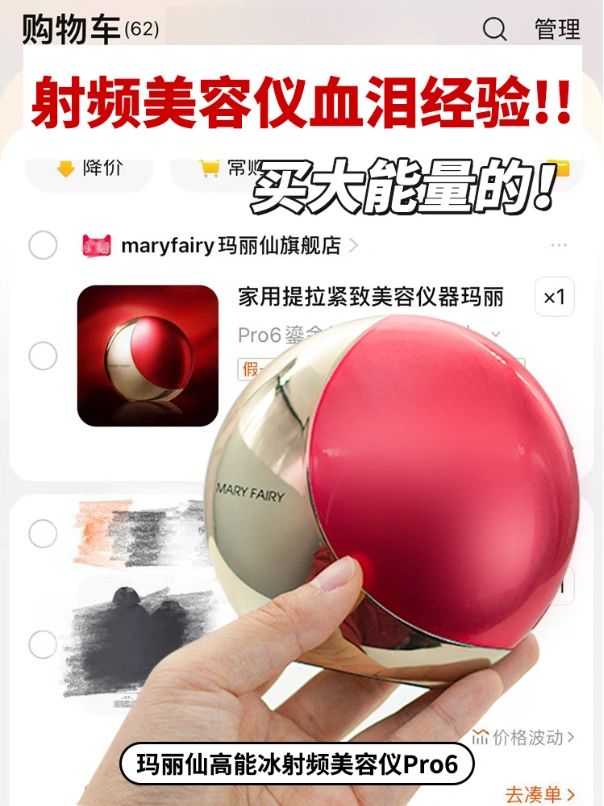 射频美容仪血泪经验！要抗衰就买大能量的！