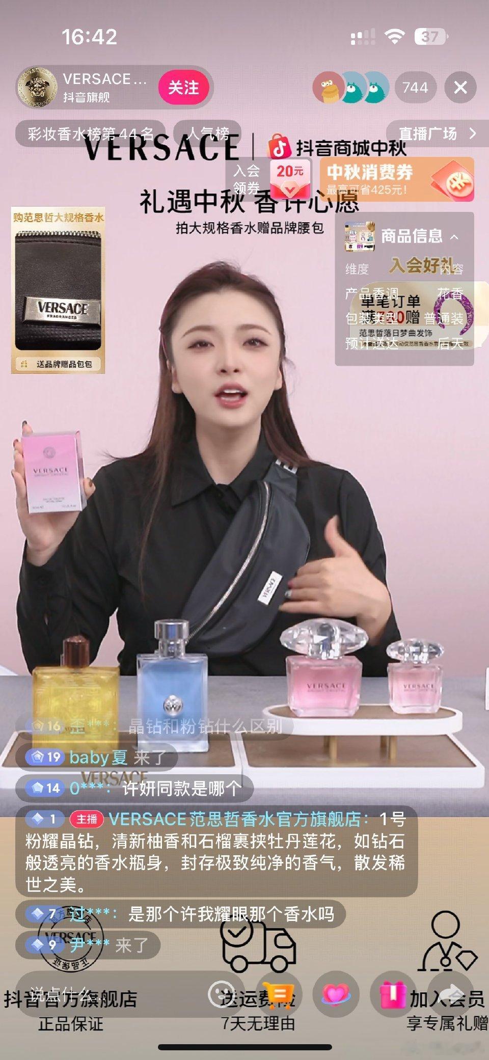 范思哲香水直播间都是在问赵露思许我耀眼同款的 ​​​，这带货能力好顶啊[哇]赵露