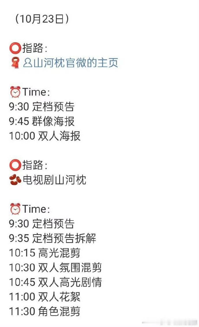山河枕定档物料丁禹兮宋茜山河枕定档预告 丁禹兮宋茜《山河枕》预告来袭！铠甲内衬绣