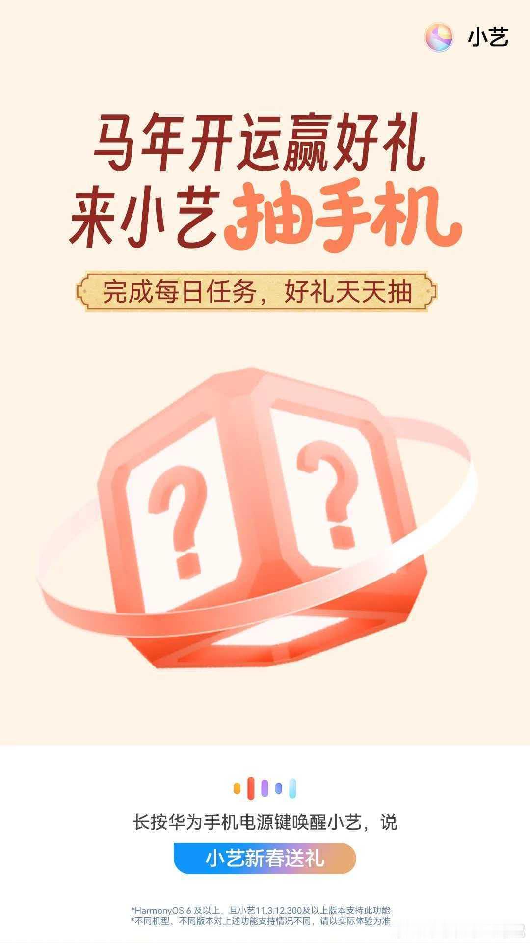 大家可以找小艺抽手机啦花粉俱乐部