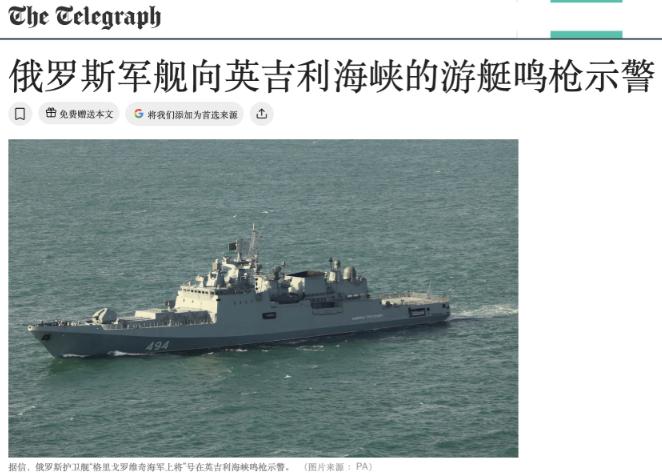俄罗斯军舰向英国舰艇开火。据英国《每日电讯报》消息，一艘俄罗斯舰艇已在英国水域出