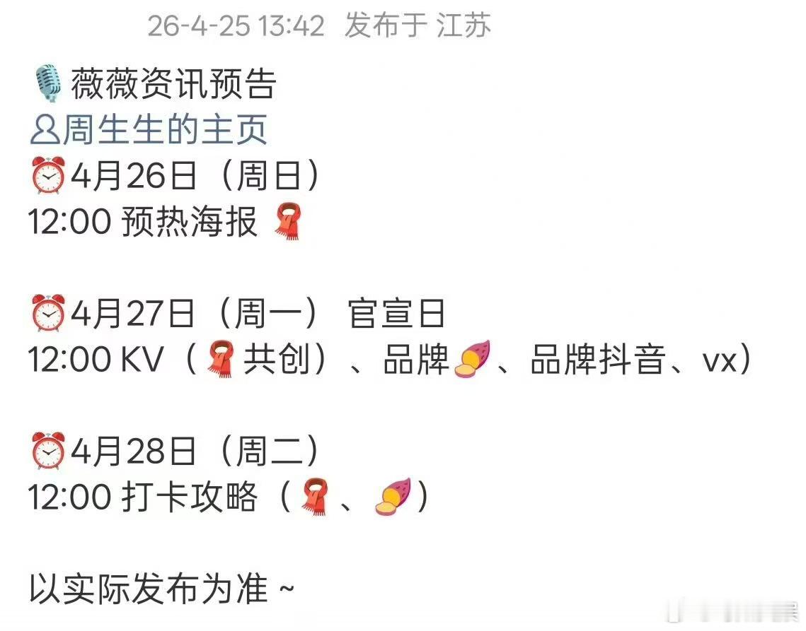 田曦薇周生生预热田曦薇周生生发布节奏田曦薇周生生发布节奏，期待，