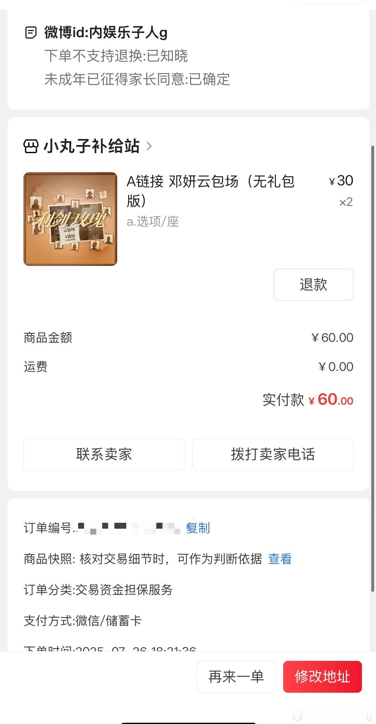 不好意思，不知道你们粉圈的规矩…[二哈]已经改了哦～[揣手][揣手]利剑玫瑰利剑