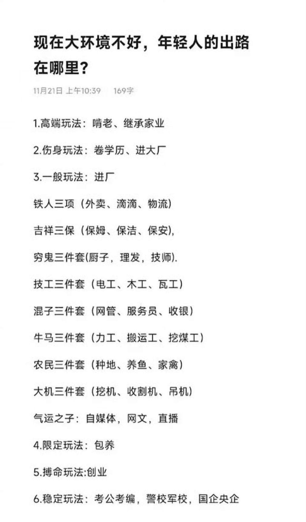 10后的出路在哪里？ 