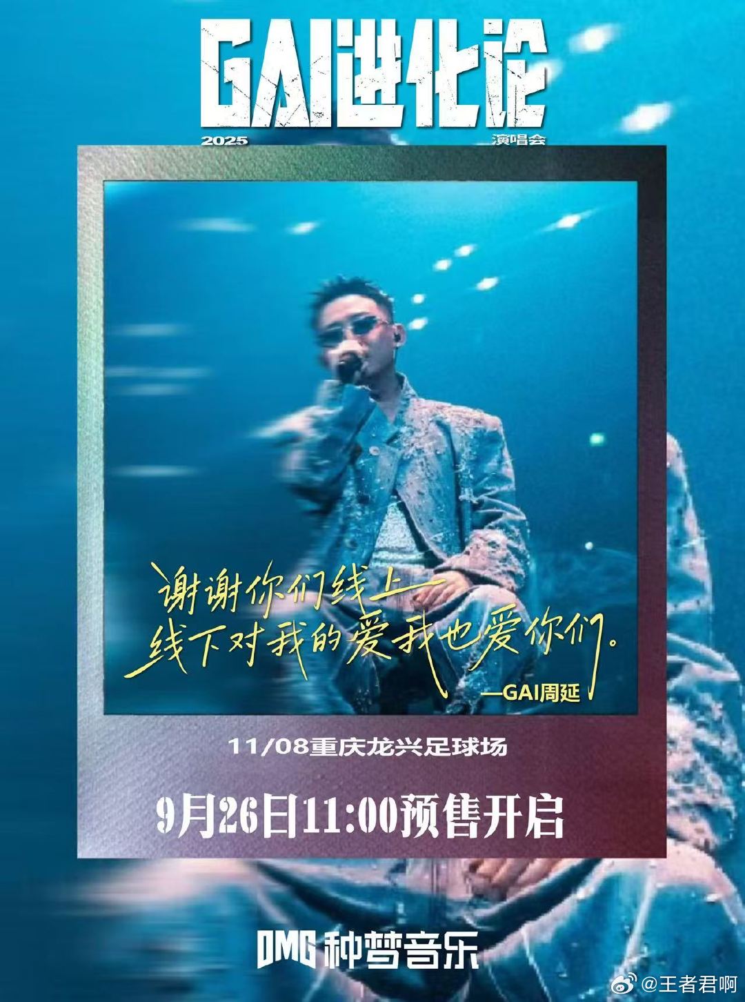 恩利要去GAI演唱会了 笑不活了！恩利这是什么神仙运气，微博音乐盛典抽中GAI，